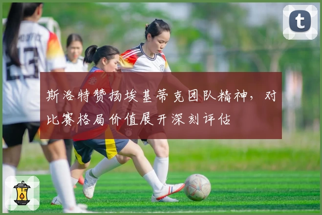 斯基拉：那不勒斯计划与22岁射手安布罗西诺续约至2030年